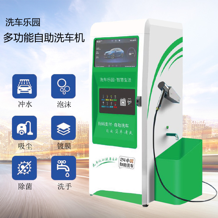 洗車樂園自助洗車機系統
